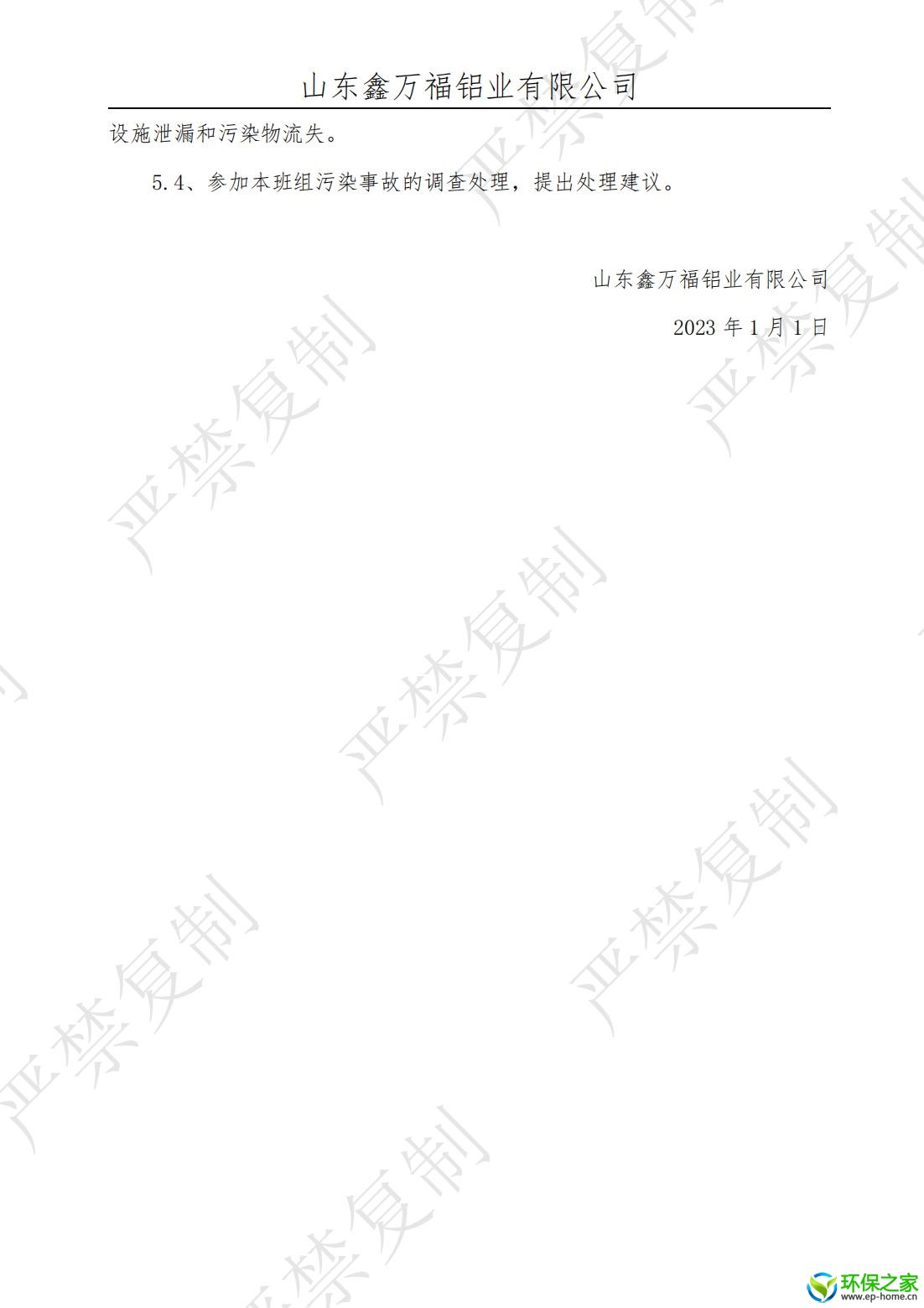 污染防治制度汇编_06.jpg