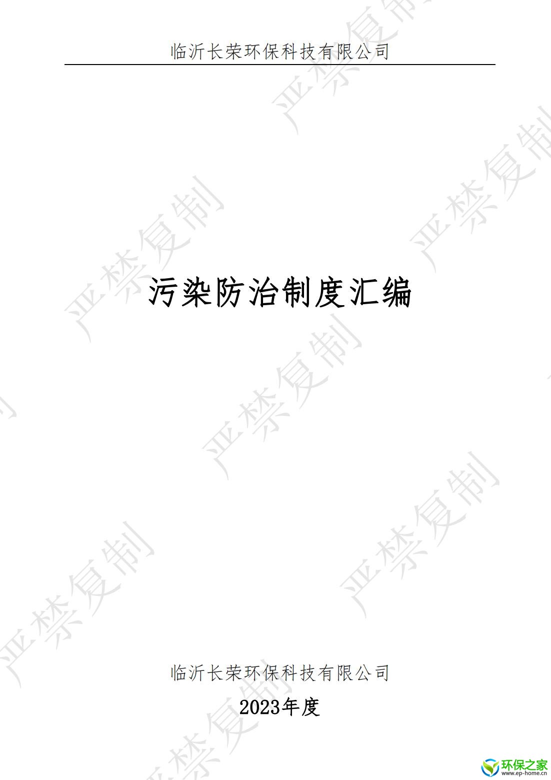 污染防治制度汇编_00.jpg