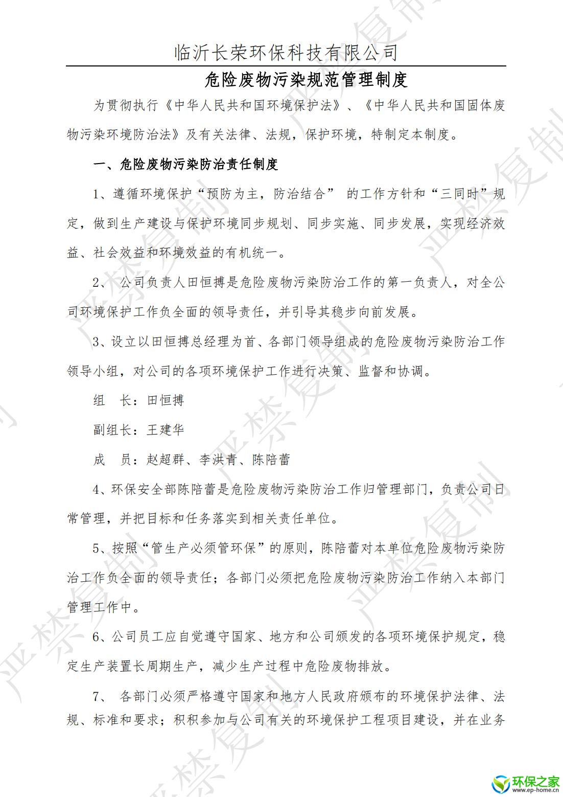污染防治制度汇编_01.jpg