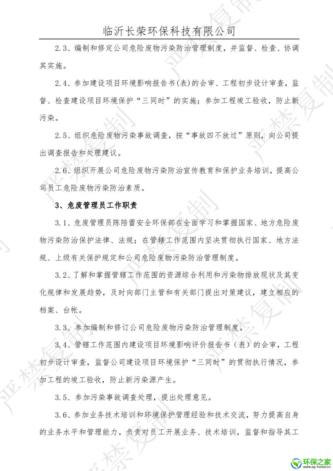污染防治制度汇编_04.jpg