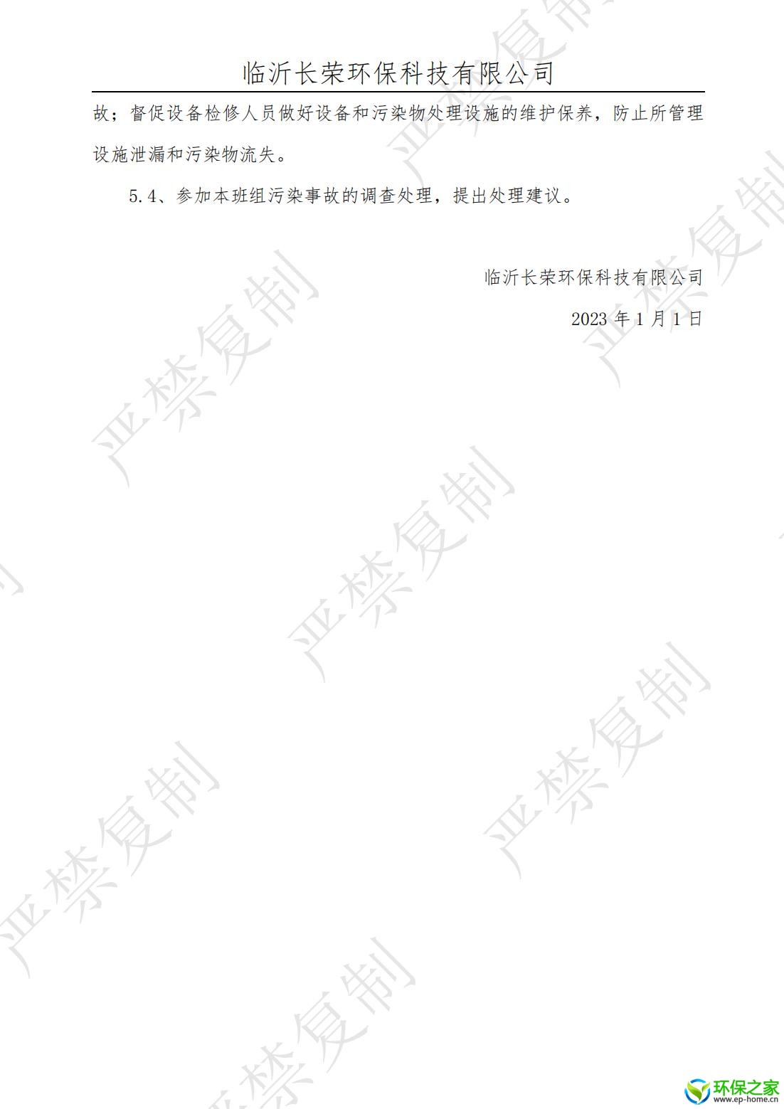 污染防治制度汇编_06.jpg