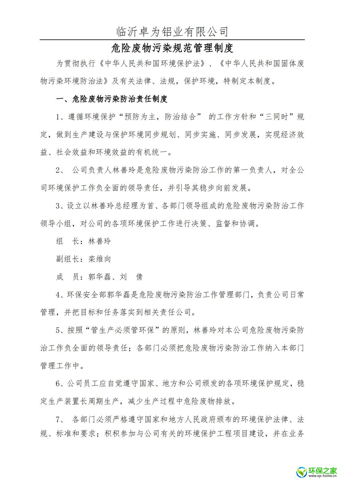污染防治制度汇编_01.jpg