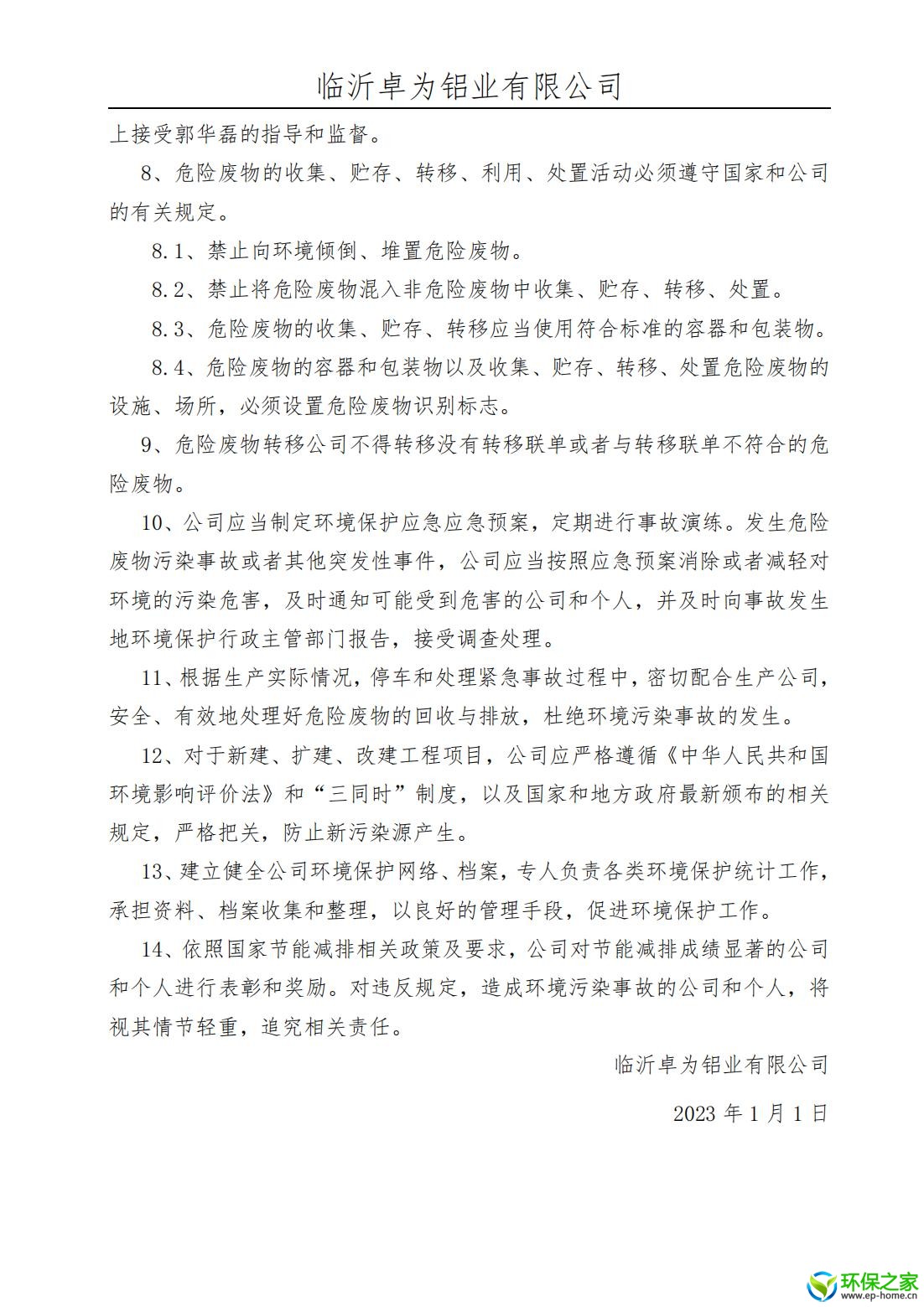污染防治制度汇编_02.jpg