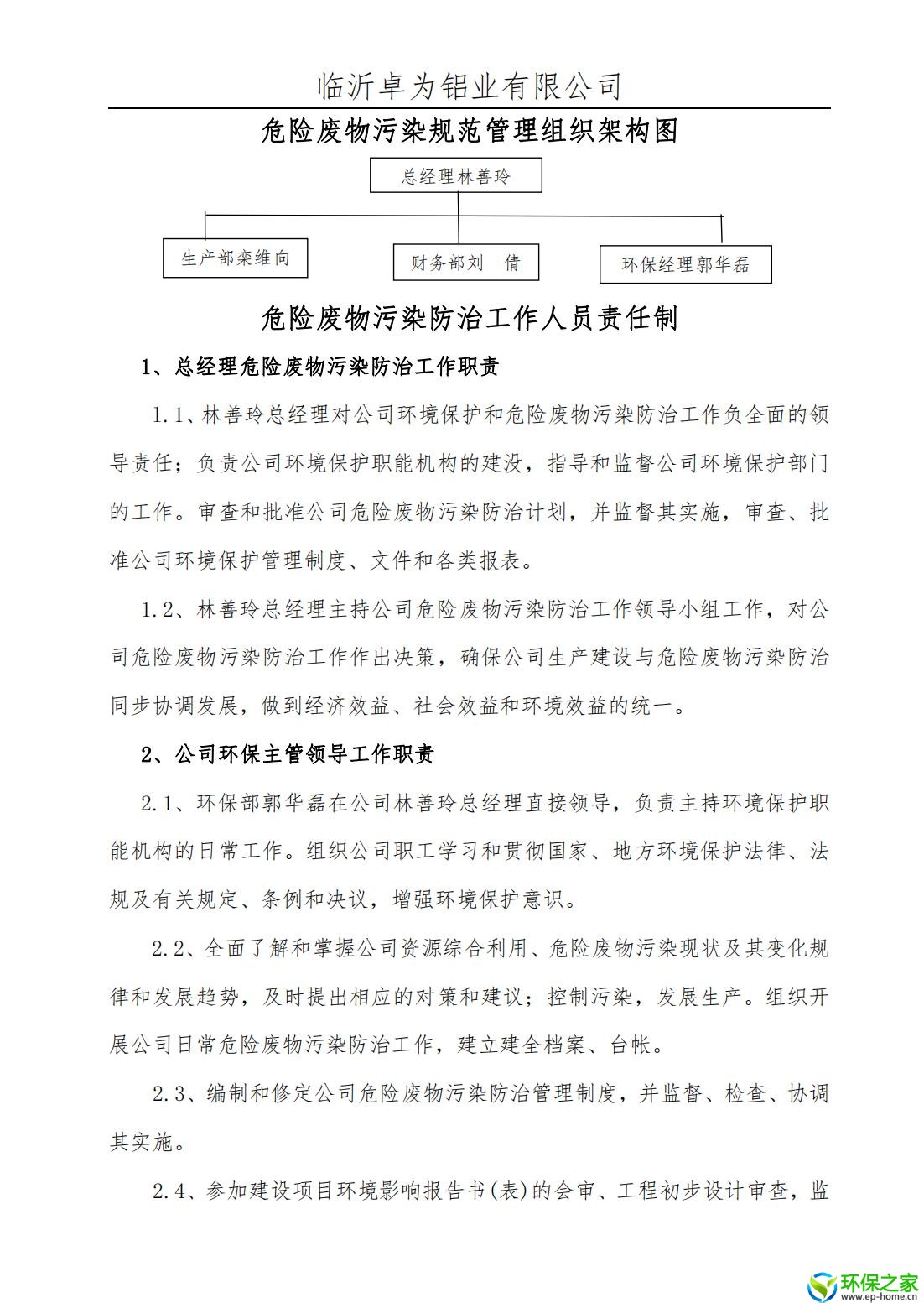 污染防治制度汇编_03.jpg