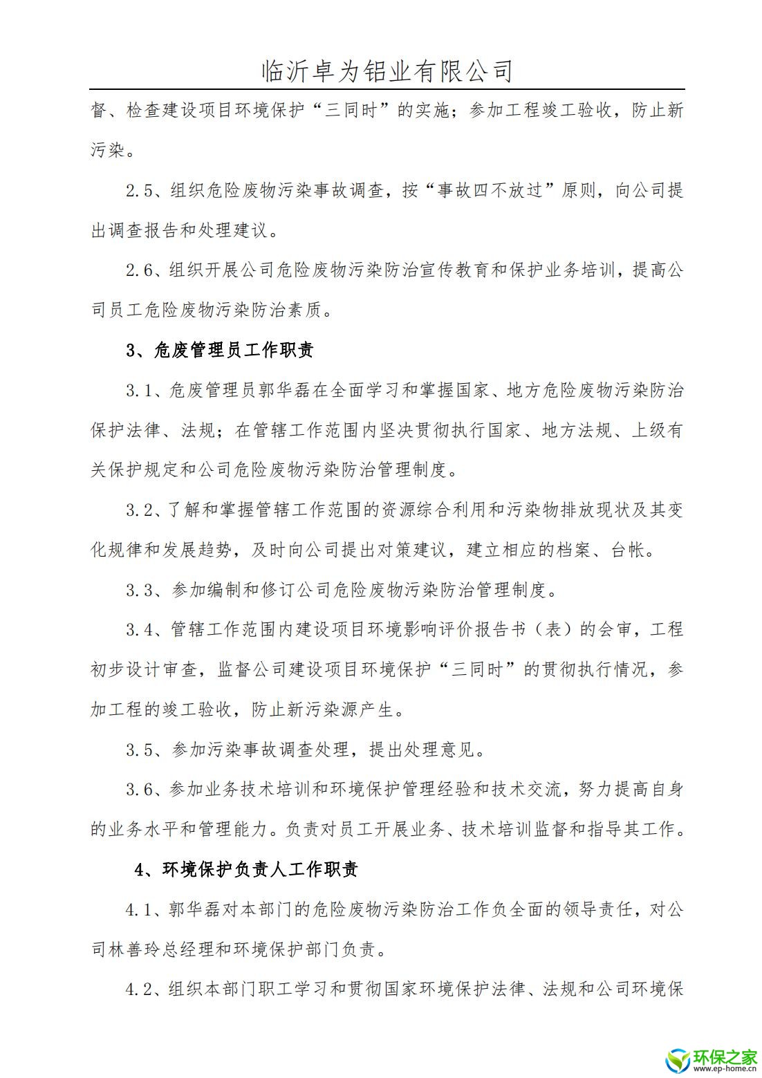 污染防治制度汇编_04.jpg