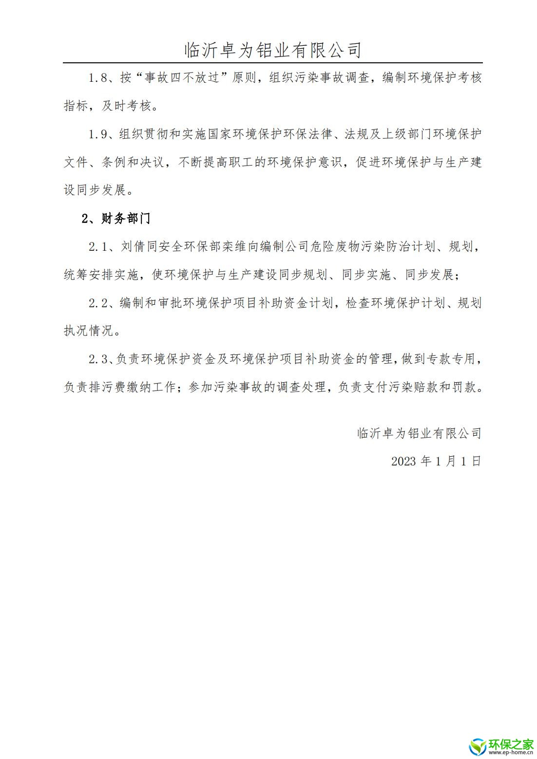 污染防治制度汇编_07.jpg