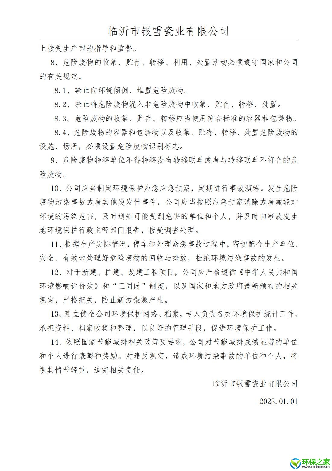 制度汇编_02.jpg