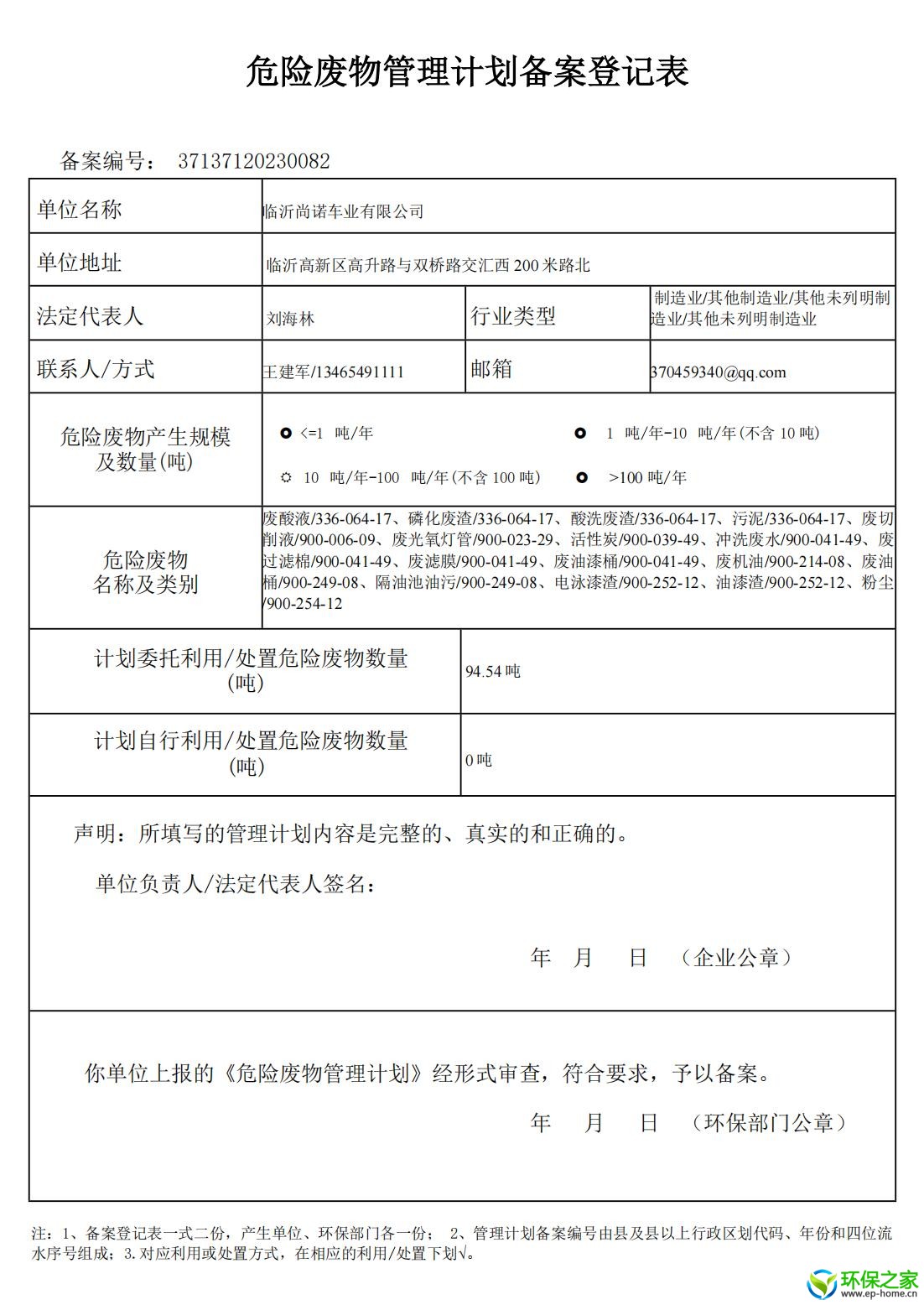 备案登记_20230210082748_00.jpg