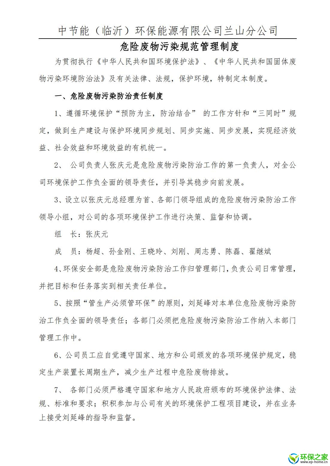 污染防治制度汇编 - 副本_01.jpg