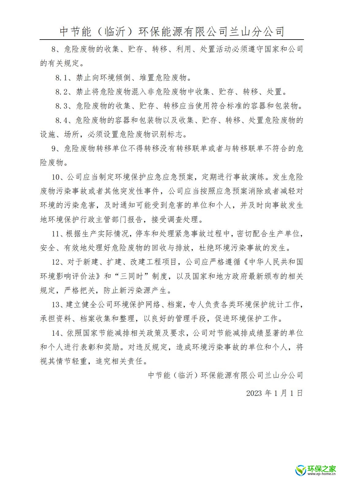 污染防治制度汇编 - 副本_02.jpg