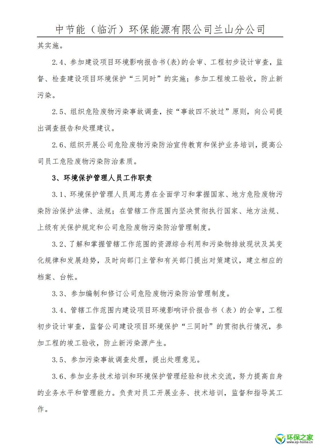 污染防治制度汇编 - 副本_04.jpg