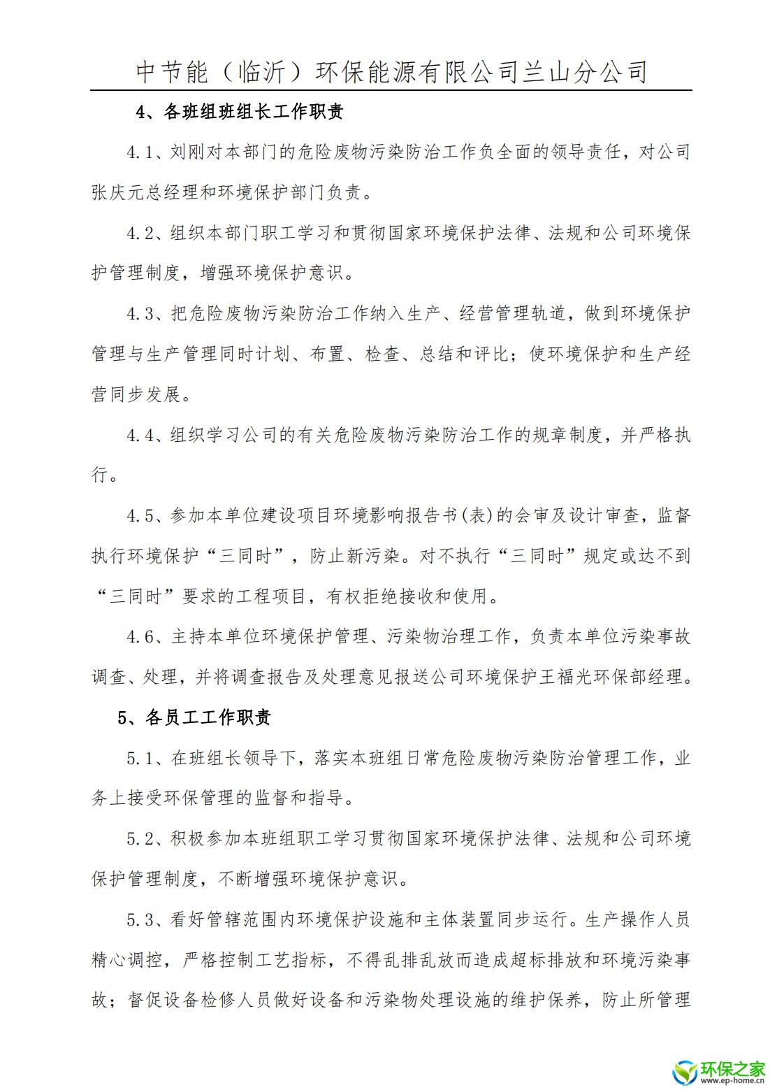 污染防治制度汇编 - 副本_05.jpg