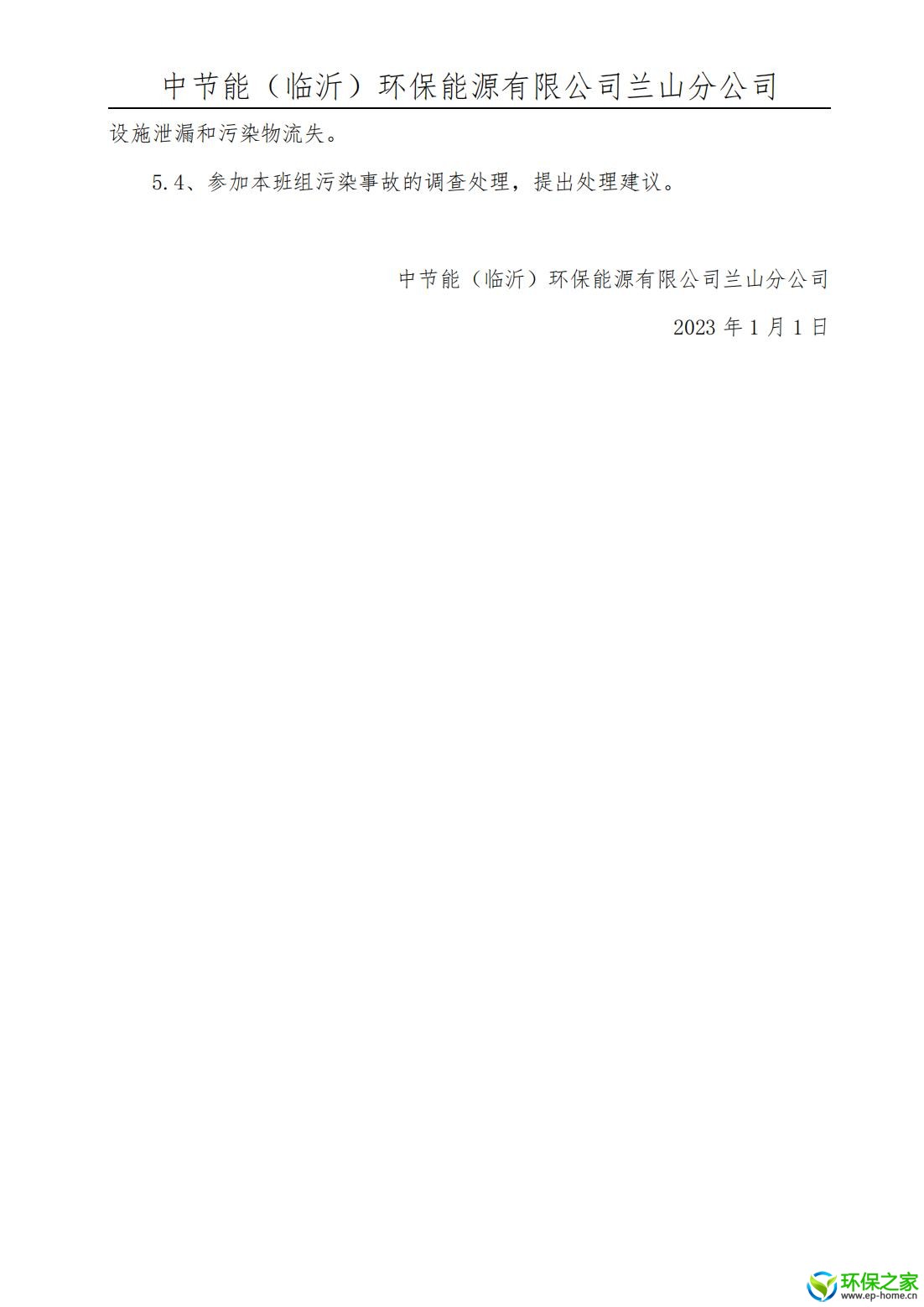 污染防治制度汇编 - 副本_06.jpg