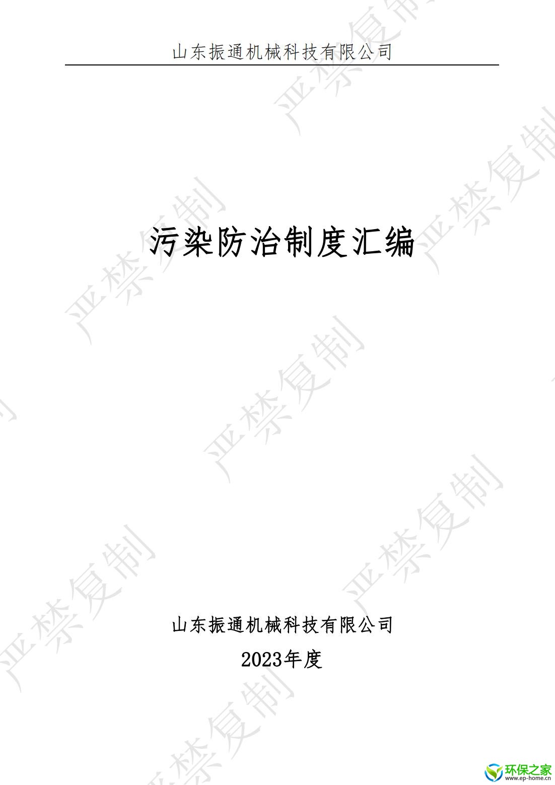污染防治制度汇编_00.jpg