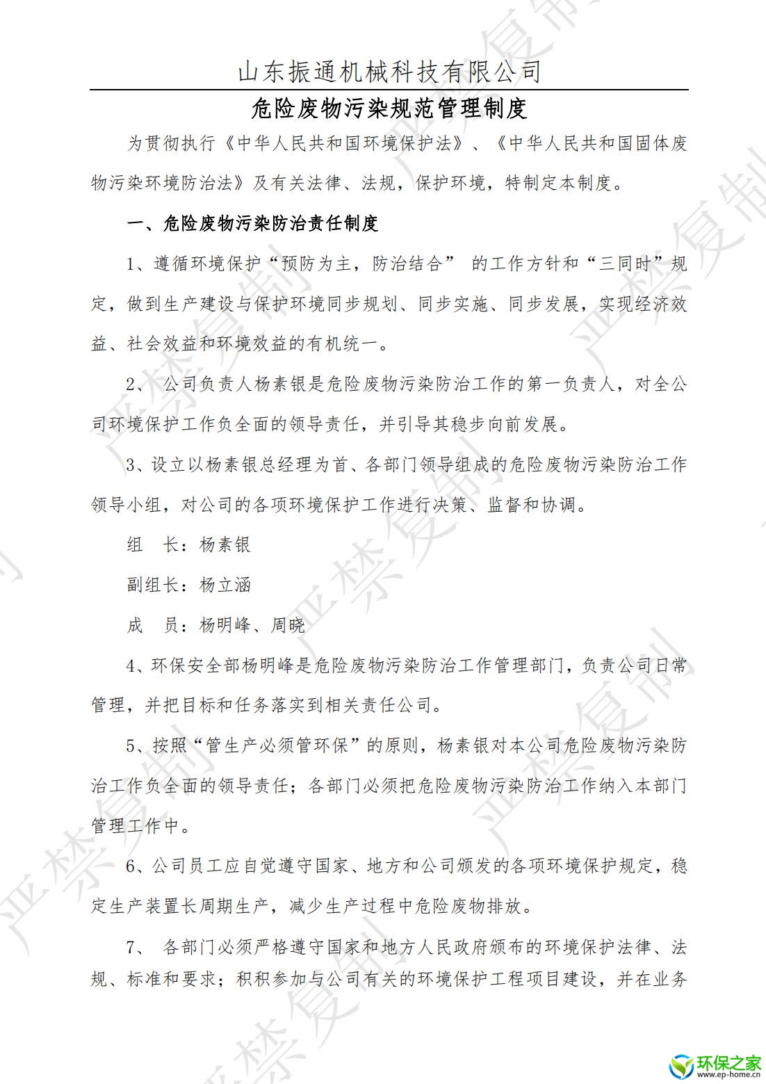 污染防治制度汇编_01.jpg