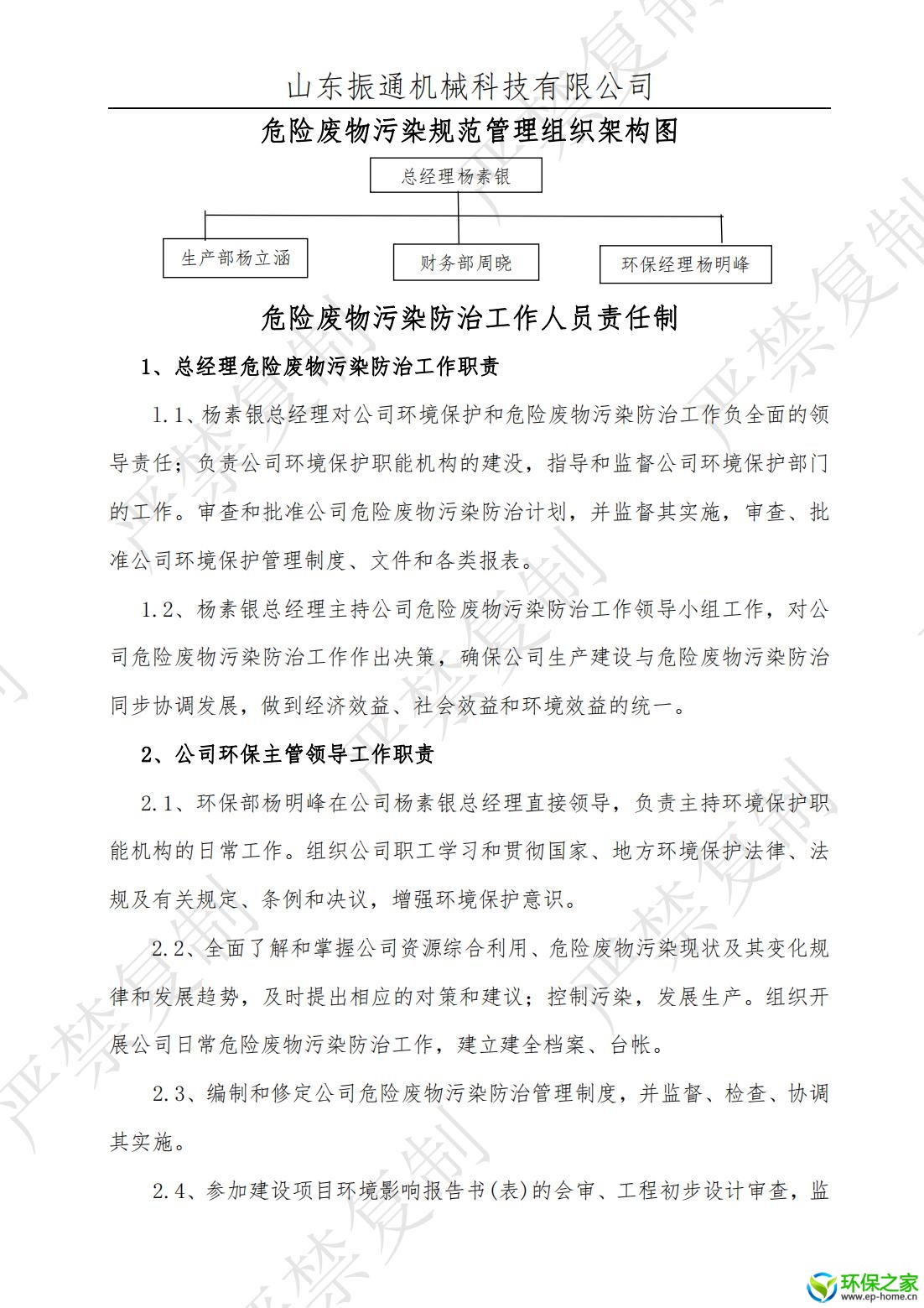 污染防治制度汇编_03.jpg