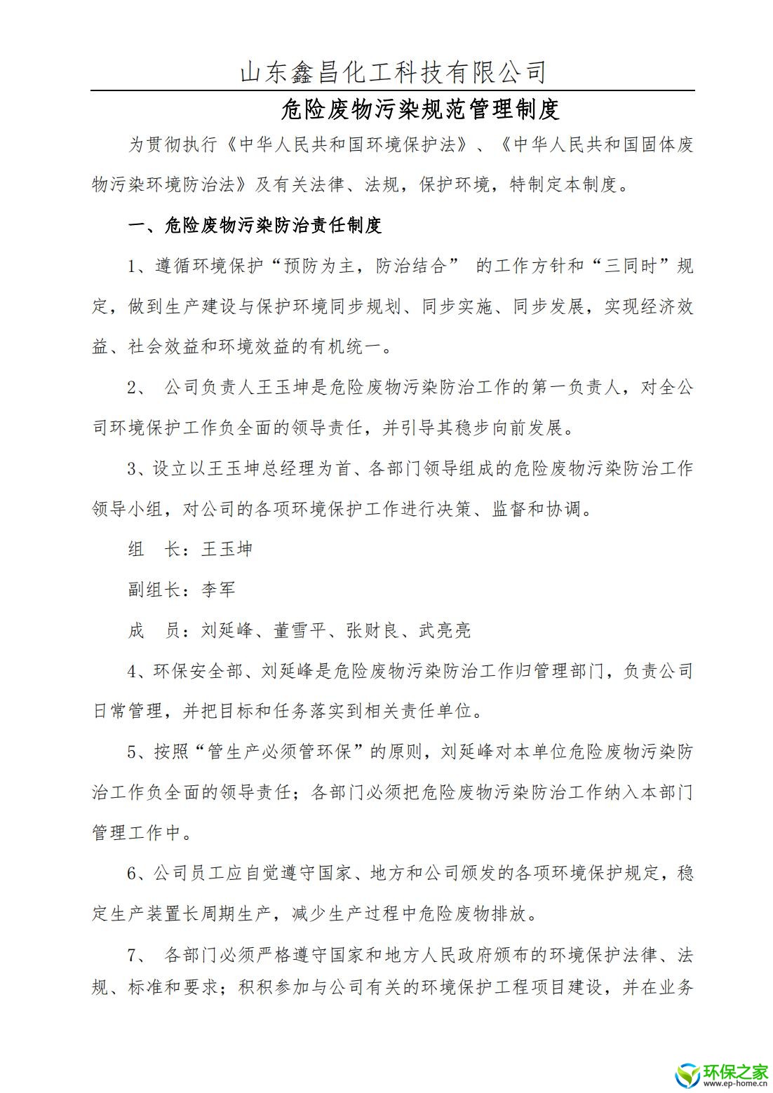 污染防治制度汇编 - 副本_01.jpg