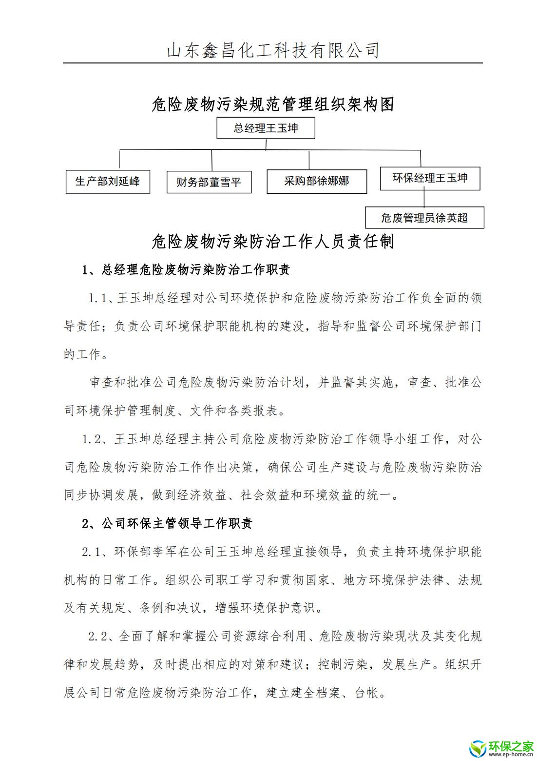 污染防治制度汇编 - 副本_03.jpg