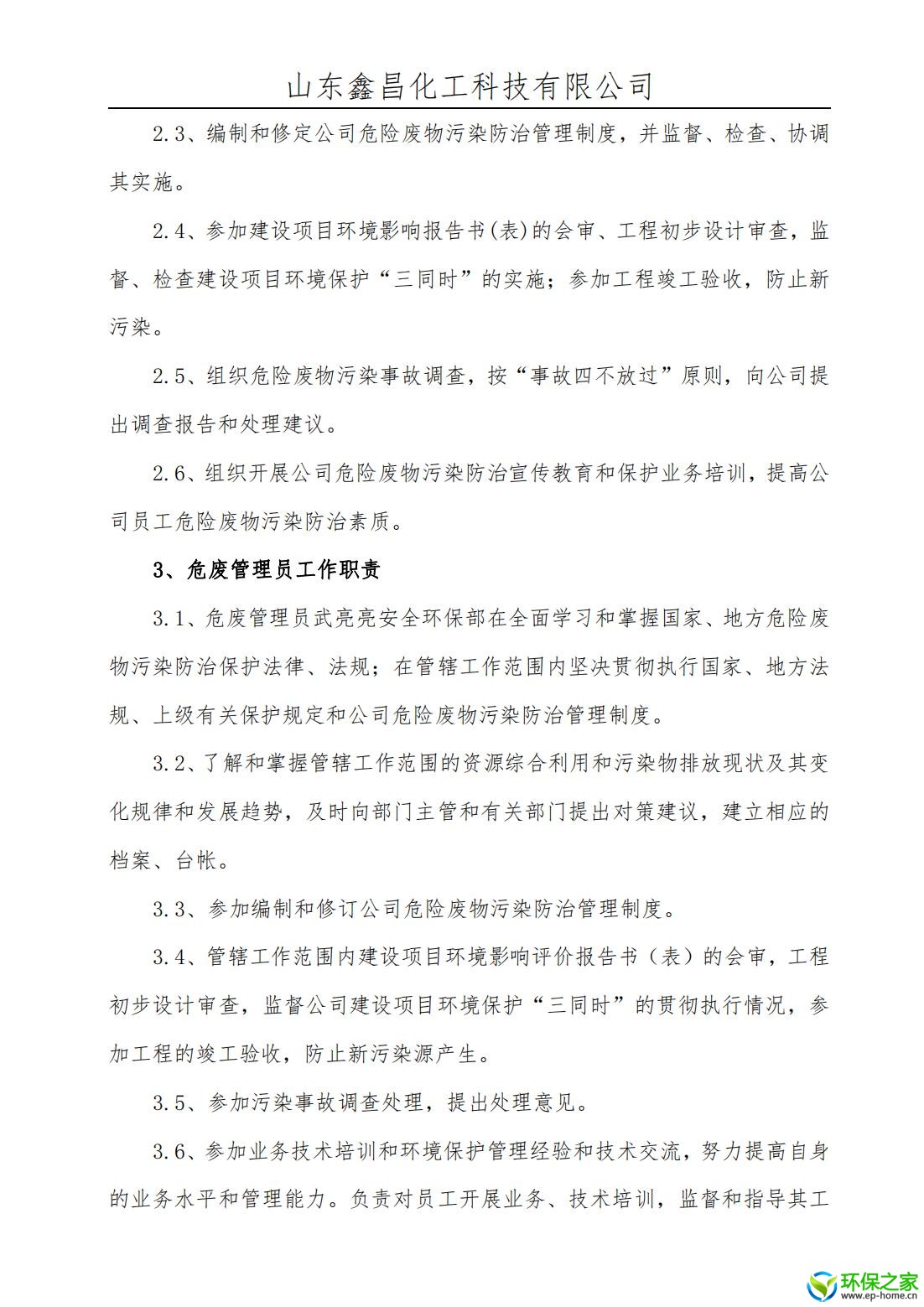 污染防治制度汇编 - 副本_04.jpg
