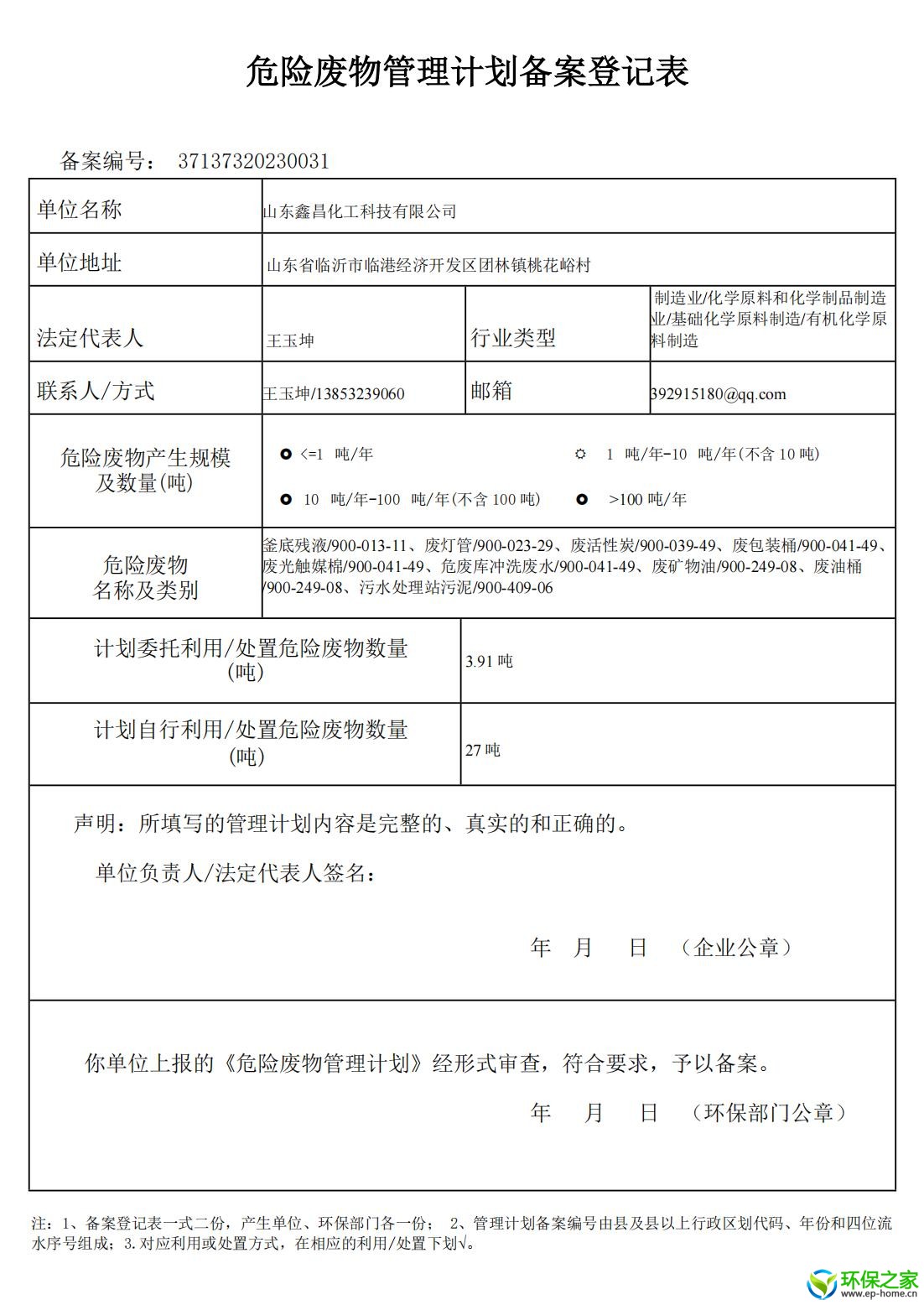 备案登记_20230215091203_00.jpg