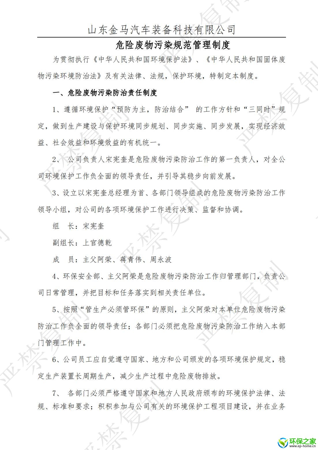 污染防治制度汇编_01.jpg