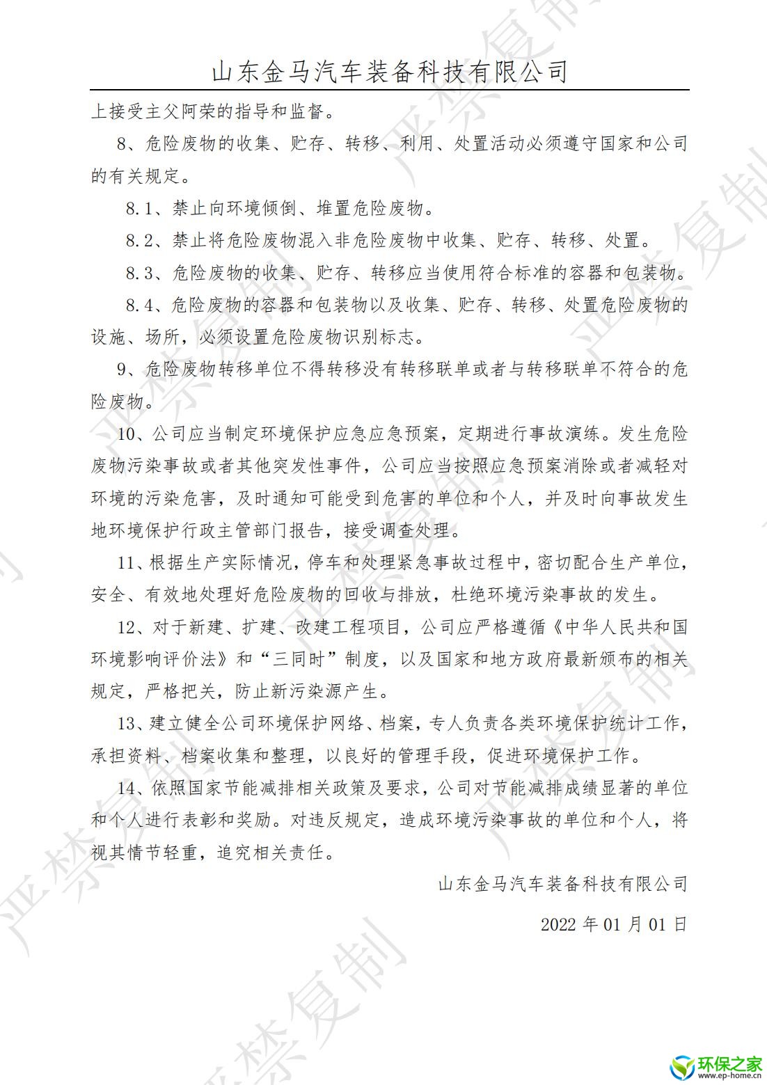 污染防治制度汇编_02.jpg