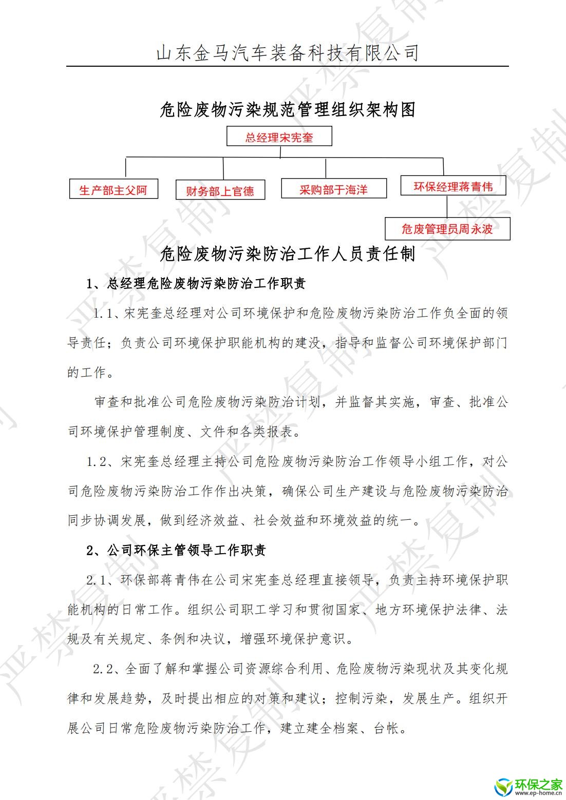 污染防治制度汇编_03.jpg