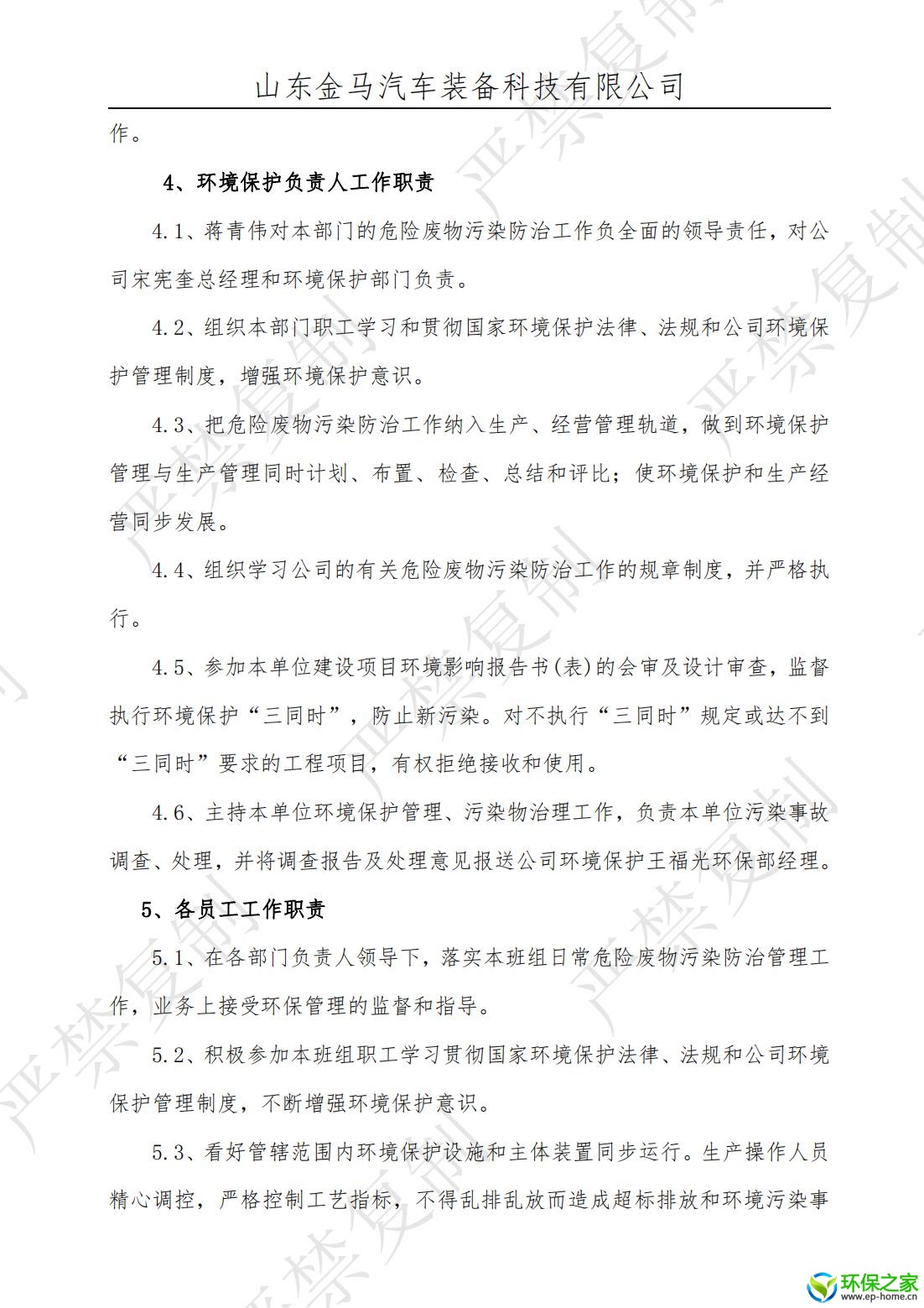 污染防治制度汇编_05.jpg