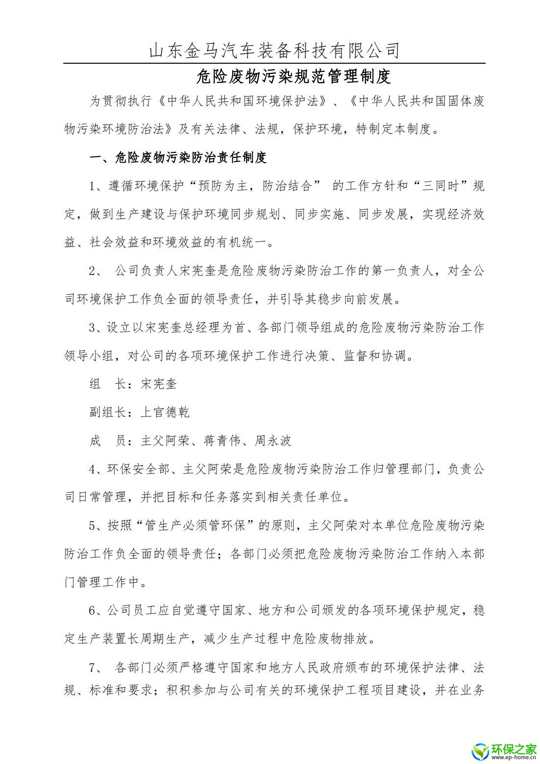 污染防治制度汇编_01.jpg