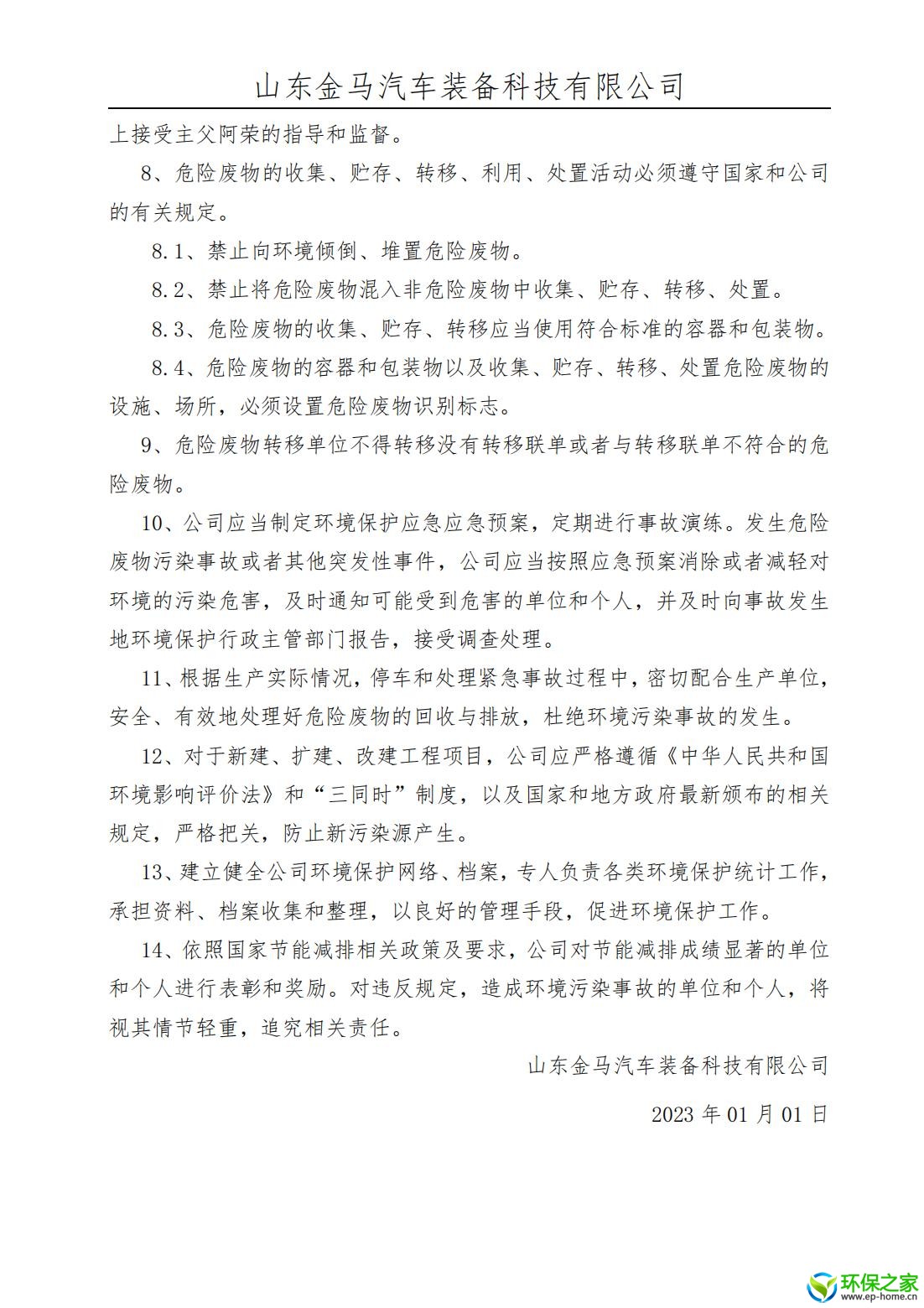 污染防治制度汇编_02.jpg