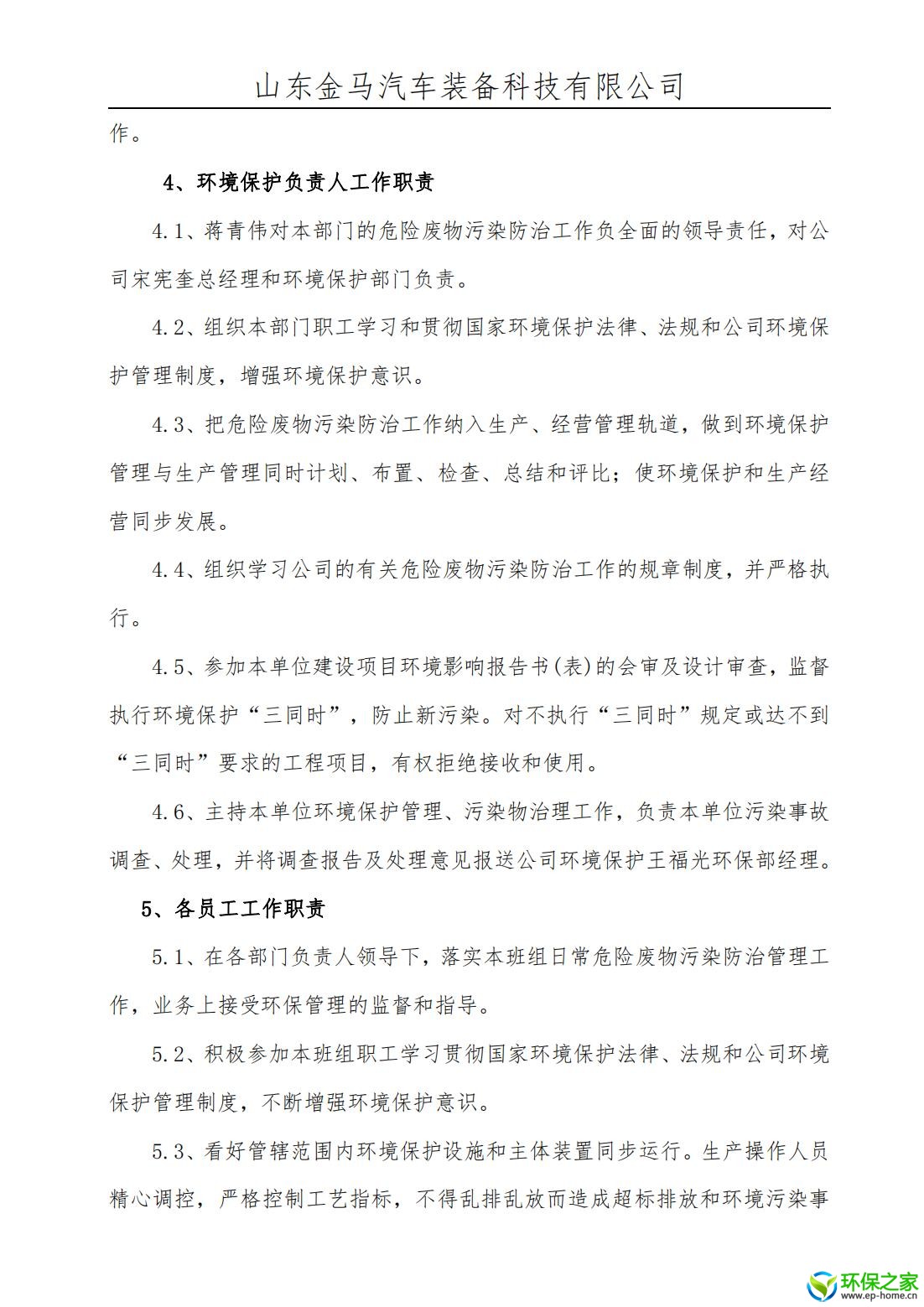 污染防治制度汇编_05.jpg