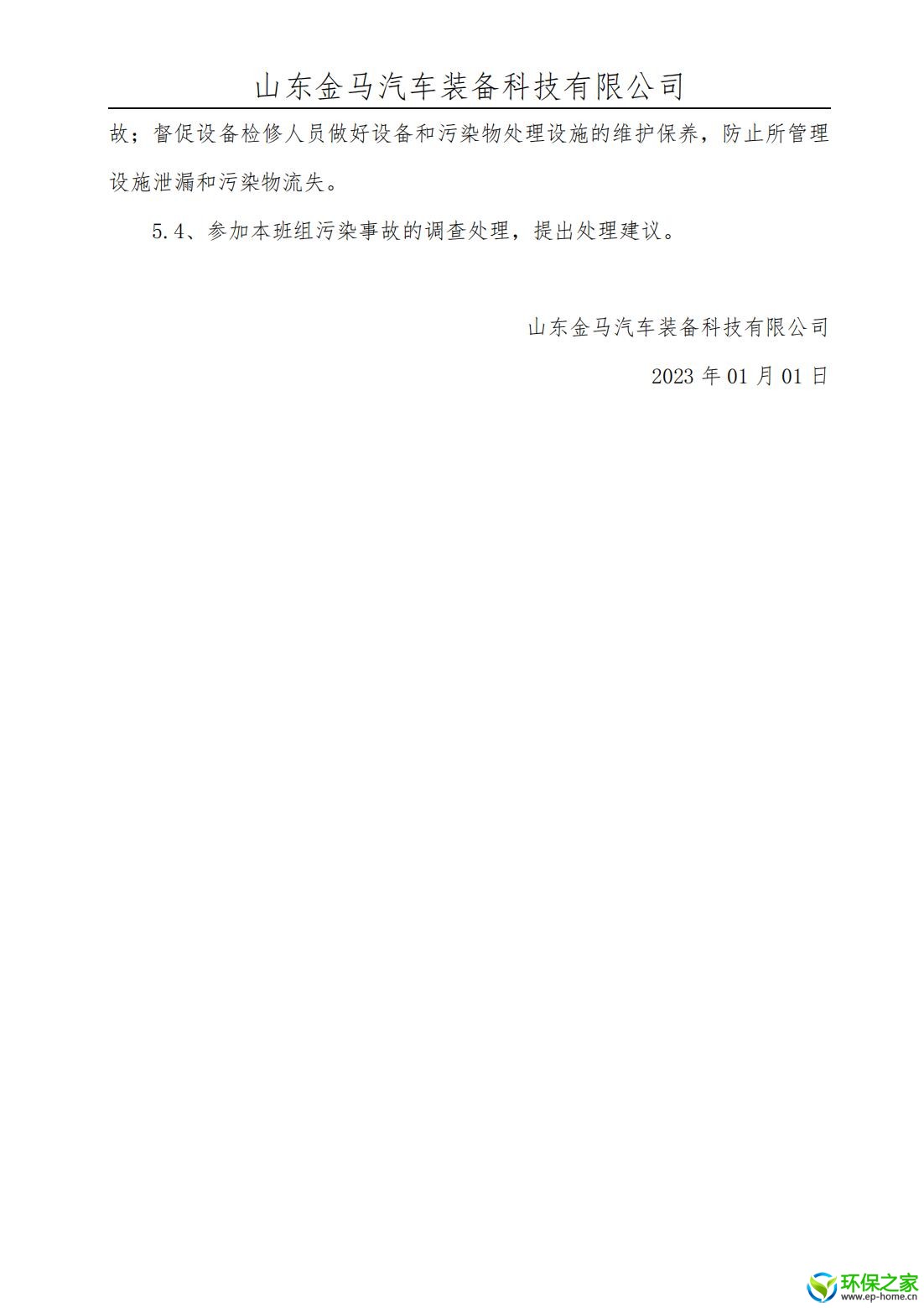 污染防治制度汇编_06.jpg