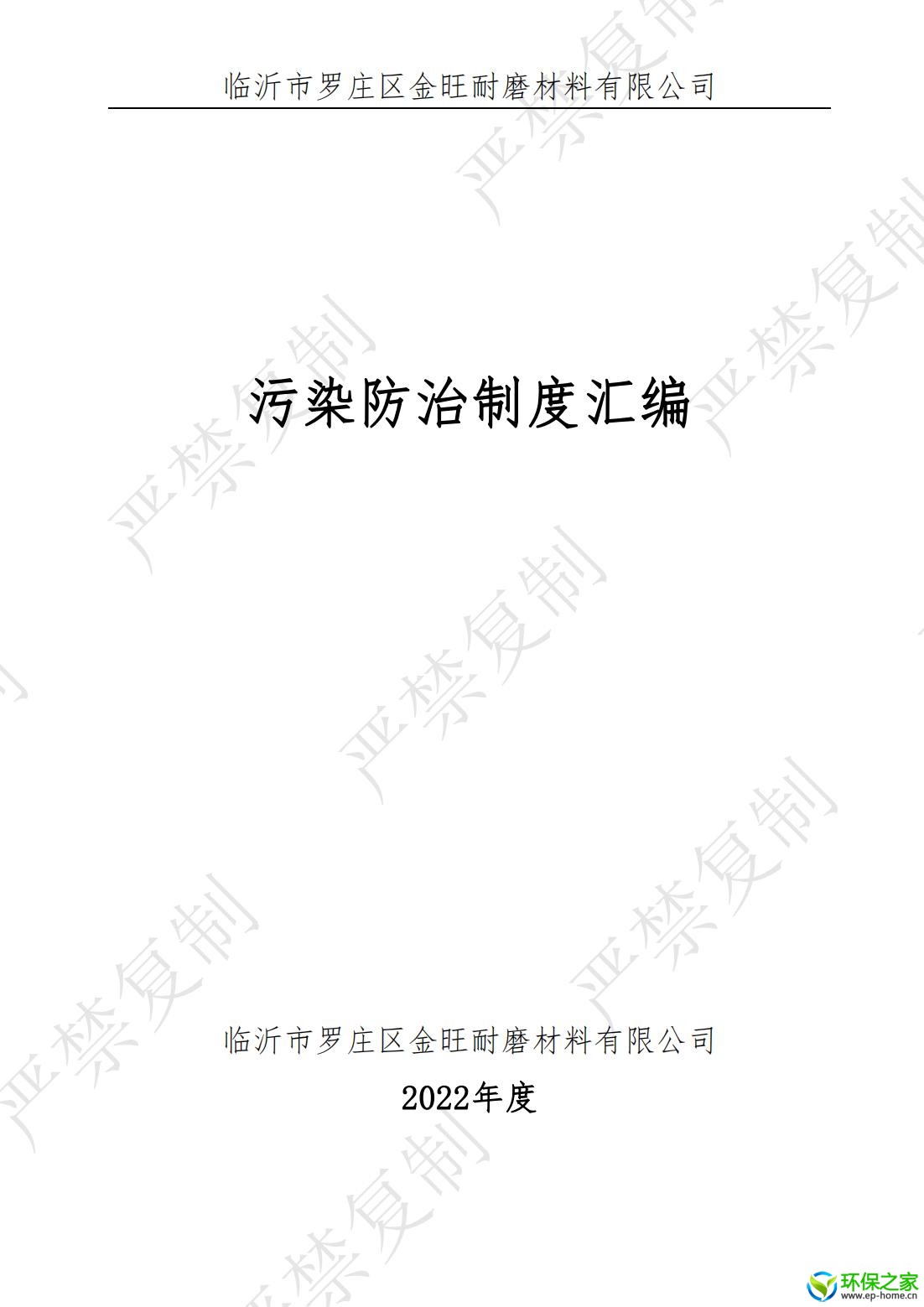 制度汇编_00.jpg
