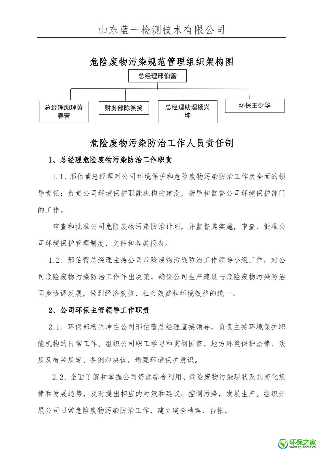 污染防治制度汇编 - 副本_03.jpg