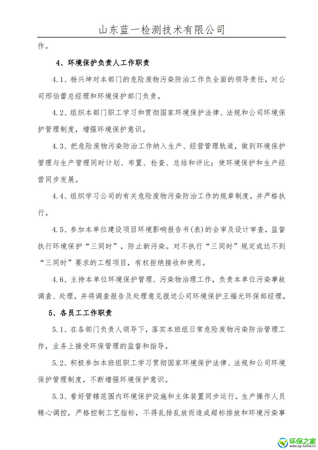 污染防治制度汇编 - 副本_05.jpg