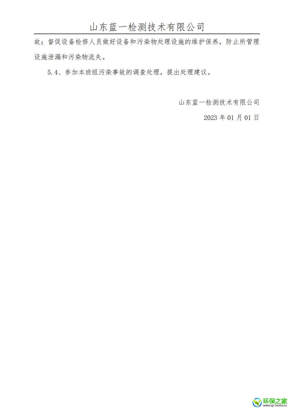 污染防治制度汇编 - 副本_06.jpg