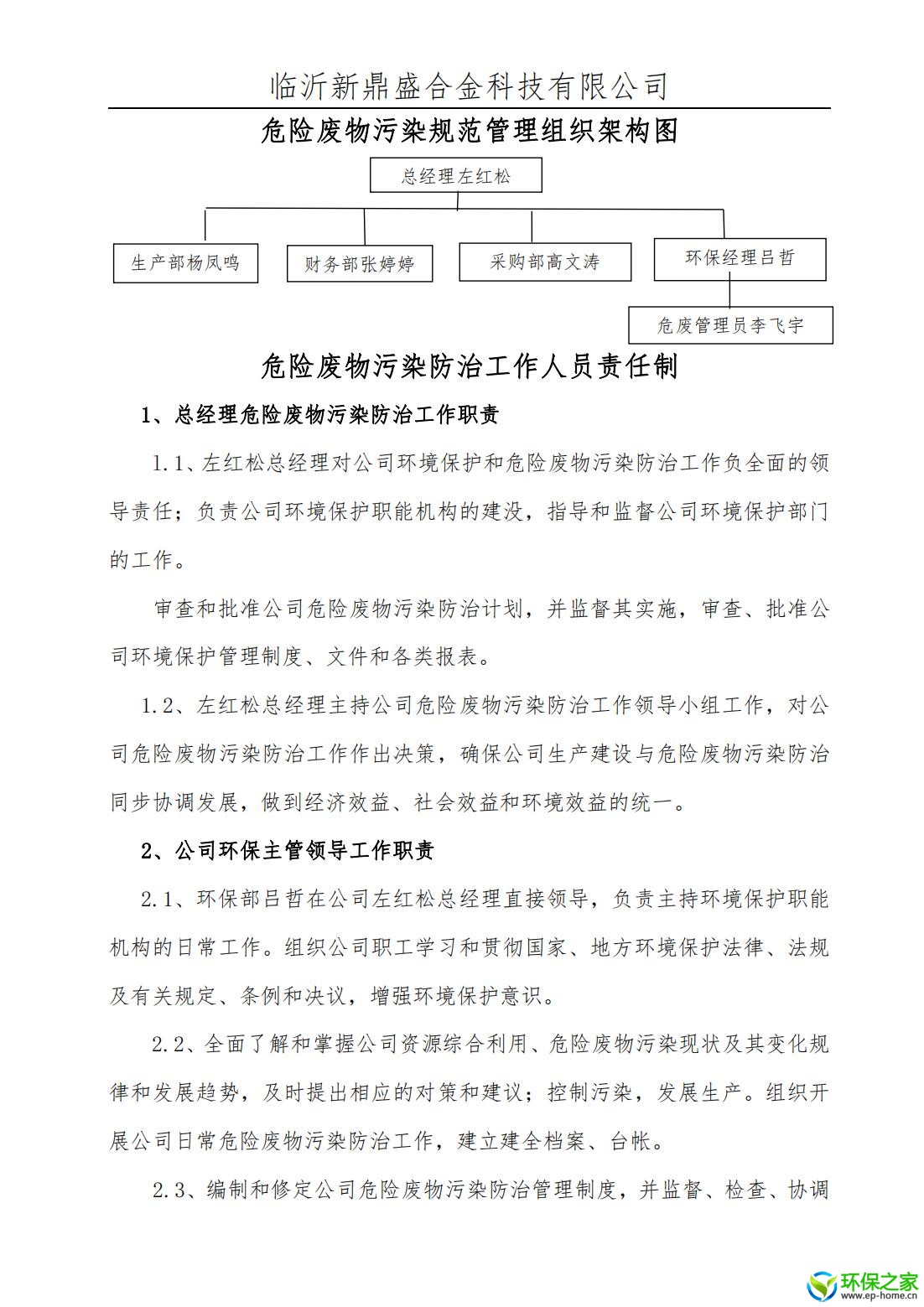 污染防治制度汇编_03.jpg