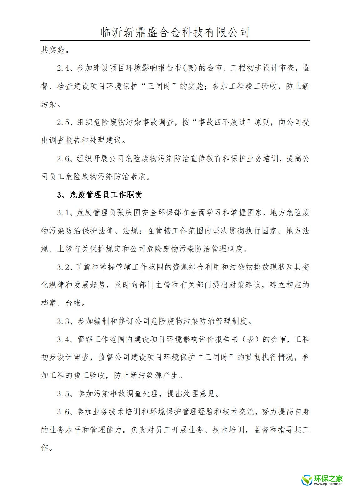 污染防治制度汇编_04.jpg
