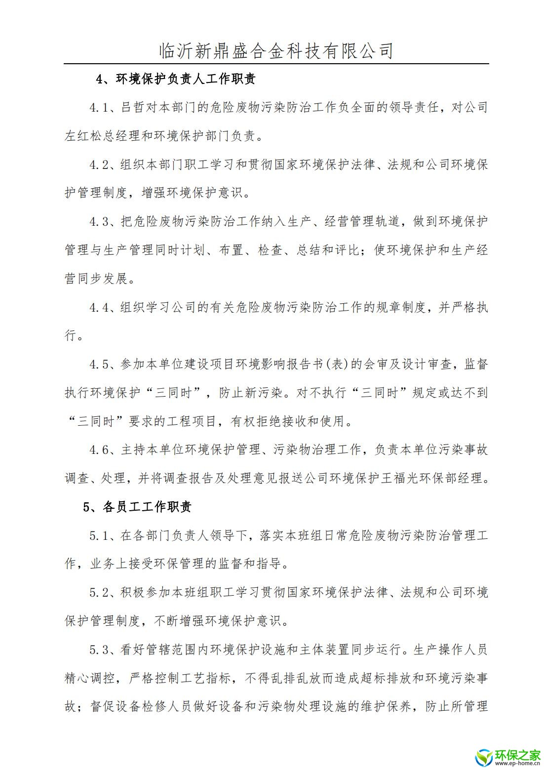 污染防治制度汇编_05.jpg