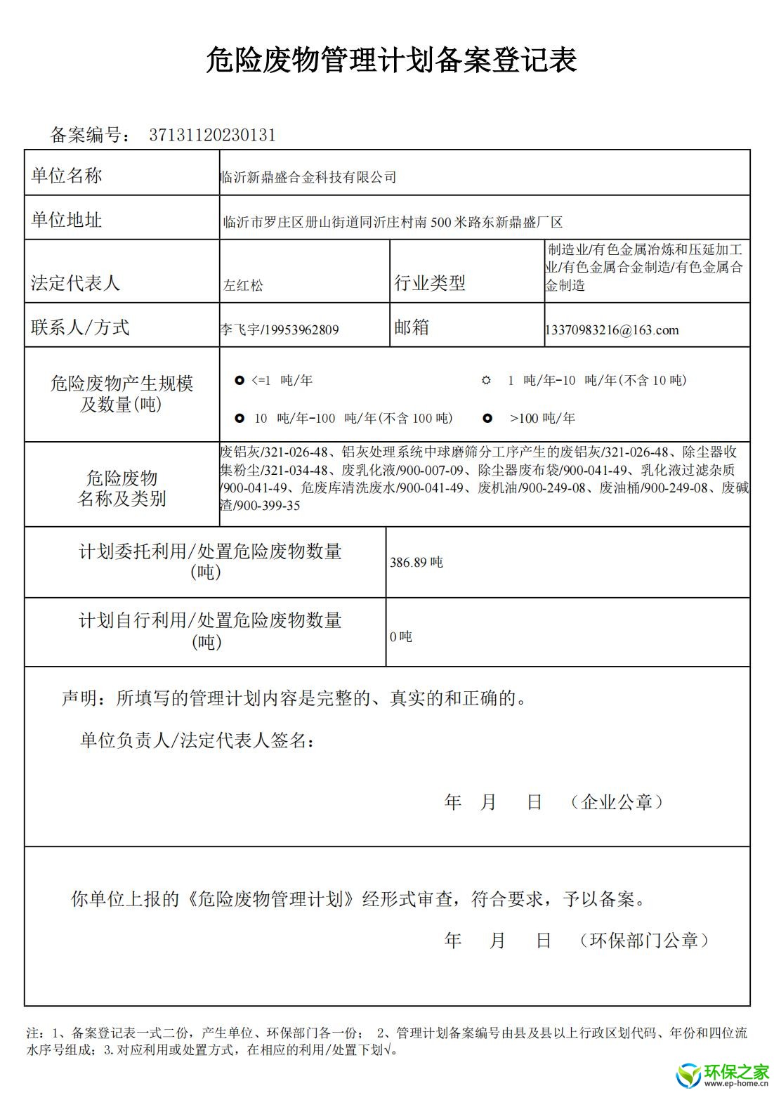 备案登记_20230309102705_00.jpg