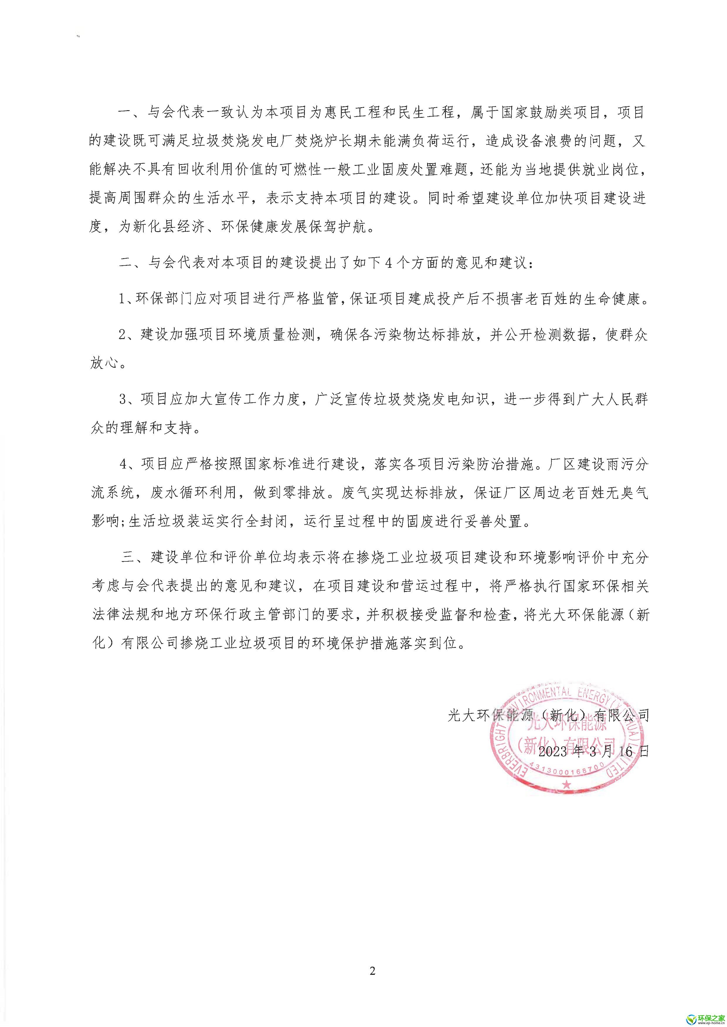 会议纪要