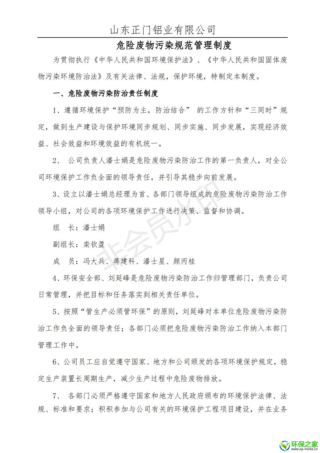 污染防治制度汇编1_01.jpg