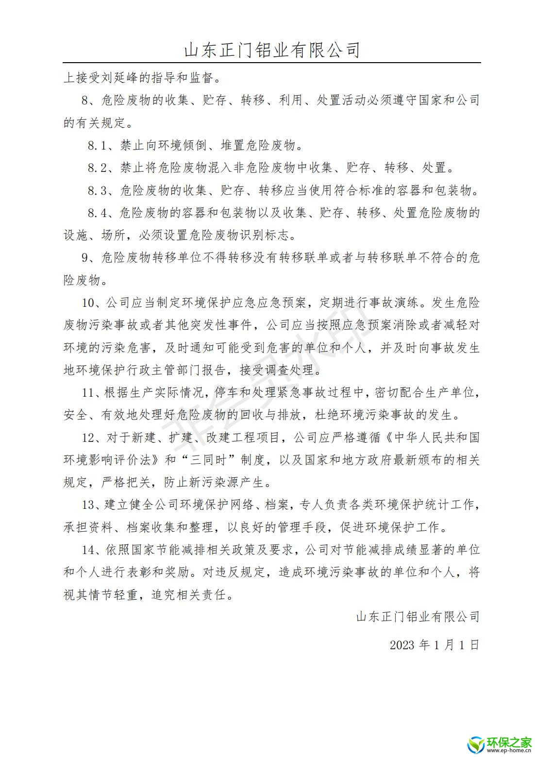 污染防治制度汇编1_02.jpg