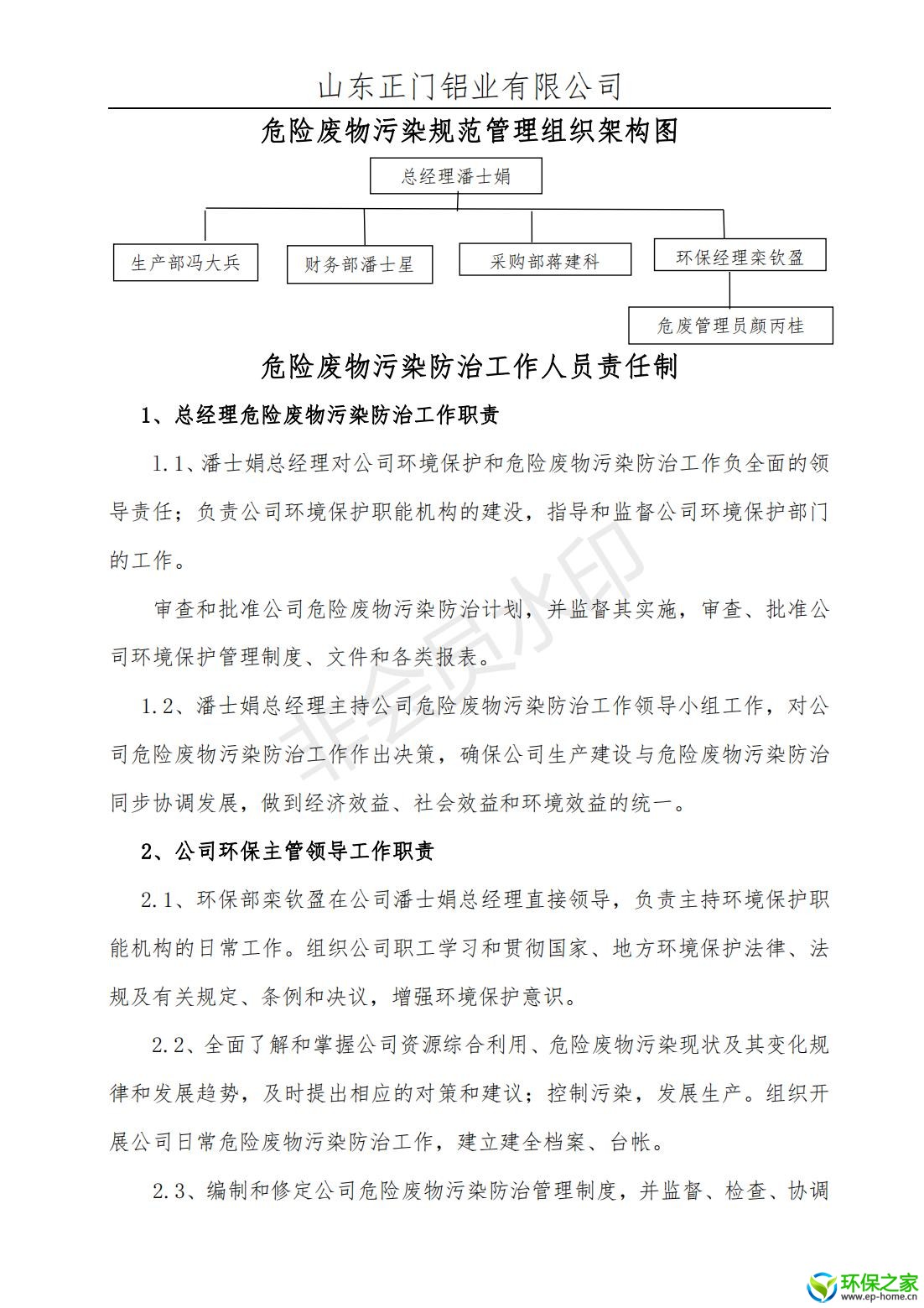 污染防治制度汇编1_03.jpg