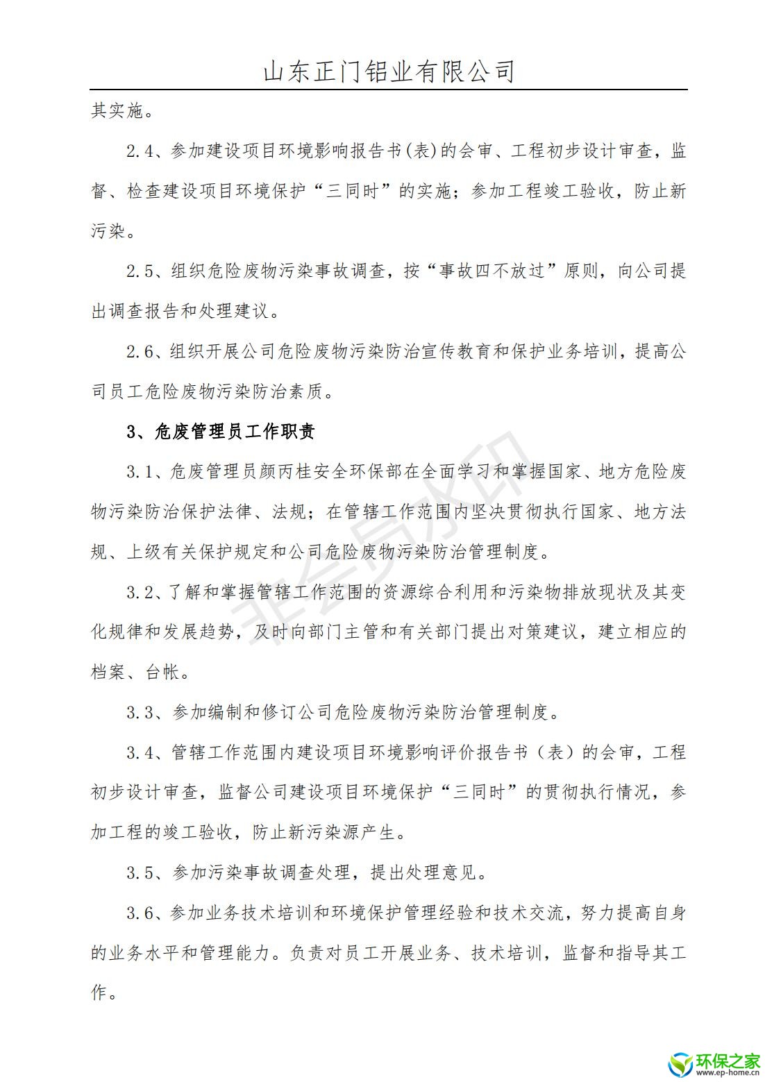 污染防治制度汇编1_04.jpg