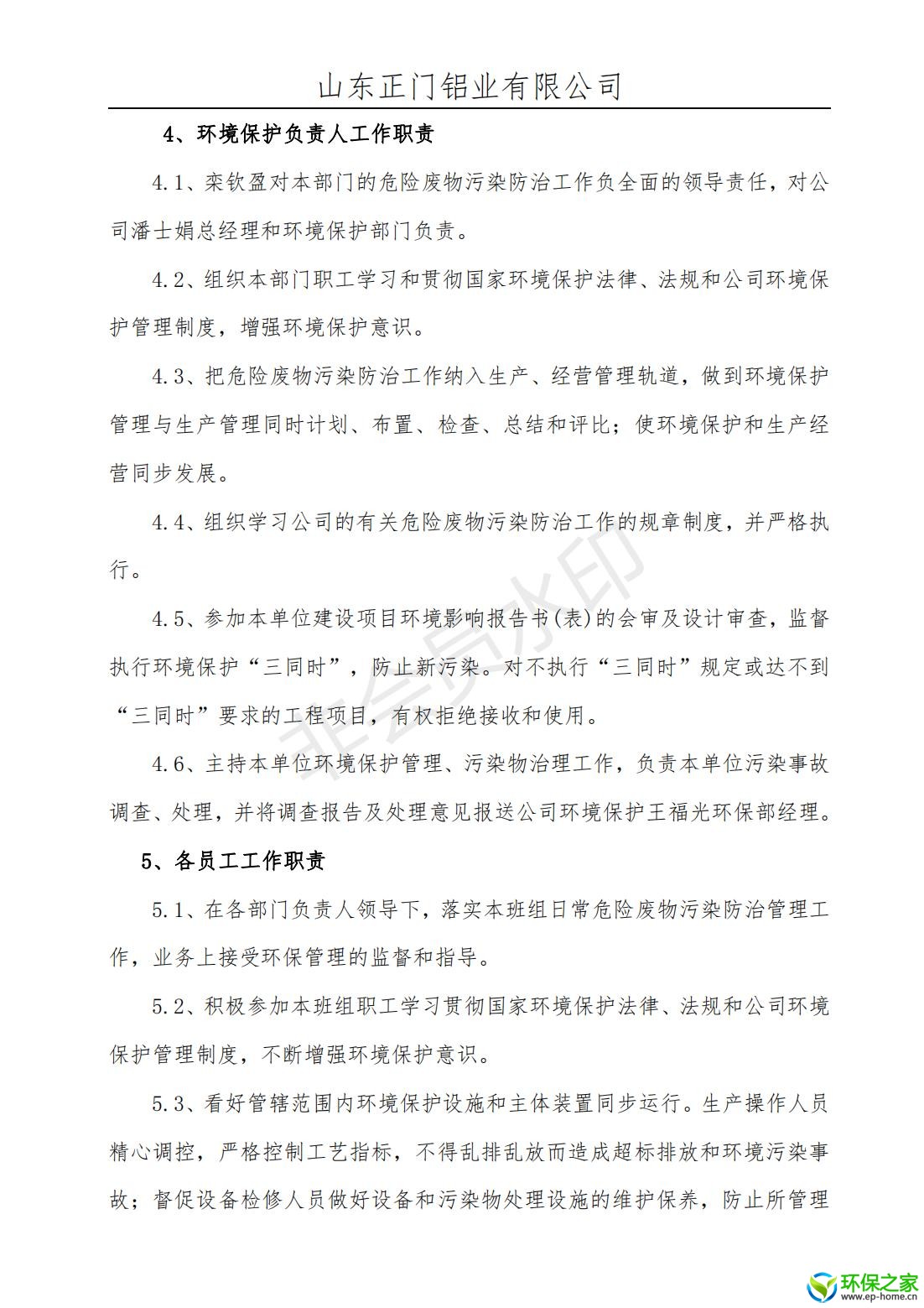 污染防治制度汇编1_05.jpg