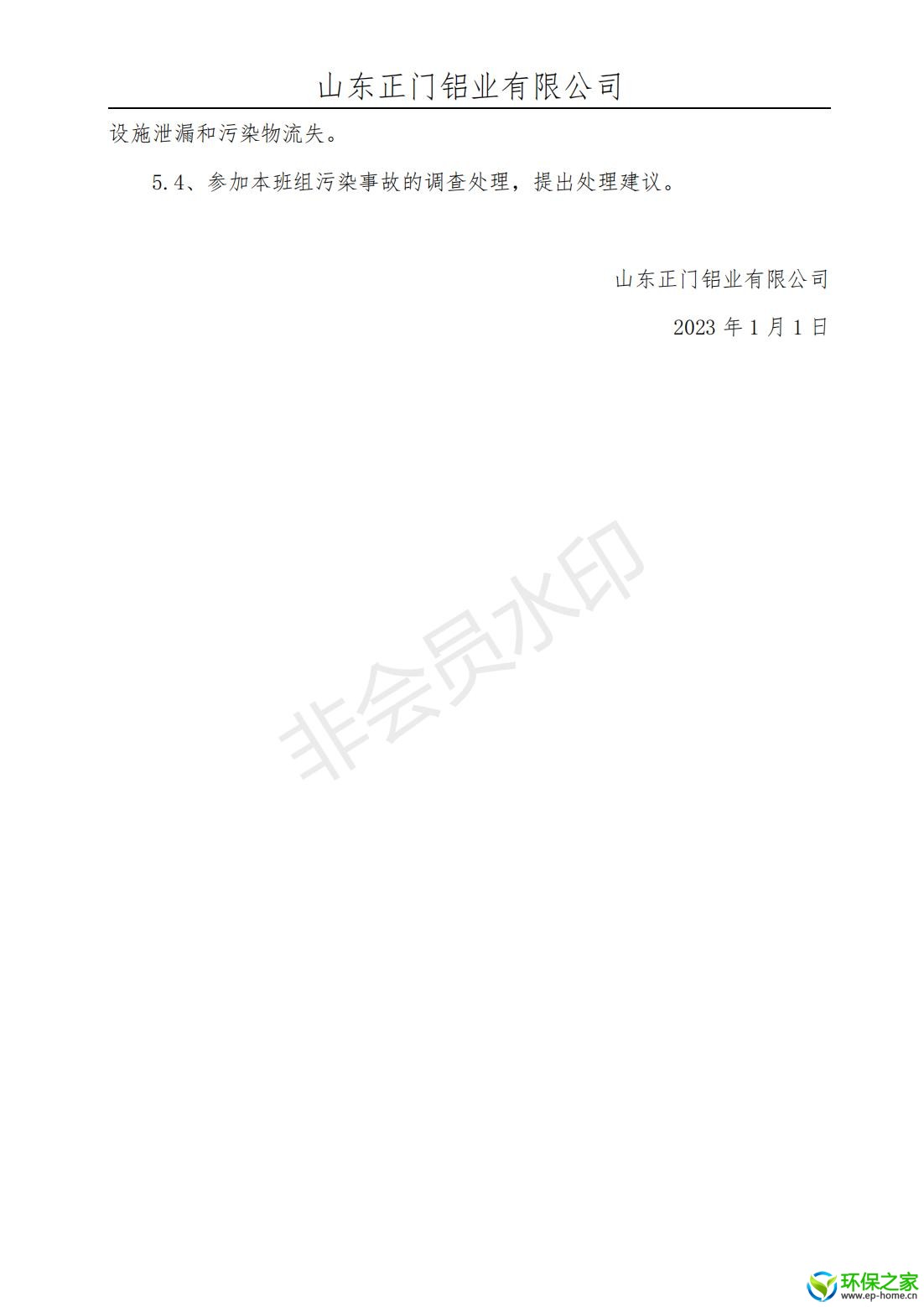 污染防治制度汇编1_06.jpg