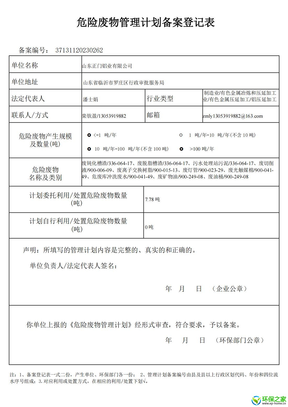 备案登记_20230325162808_00.jpg