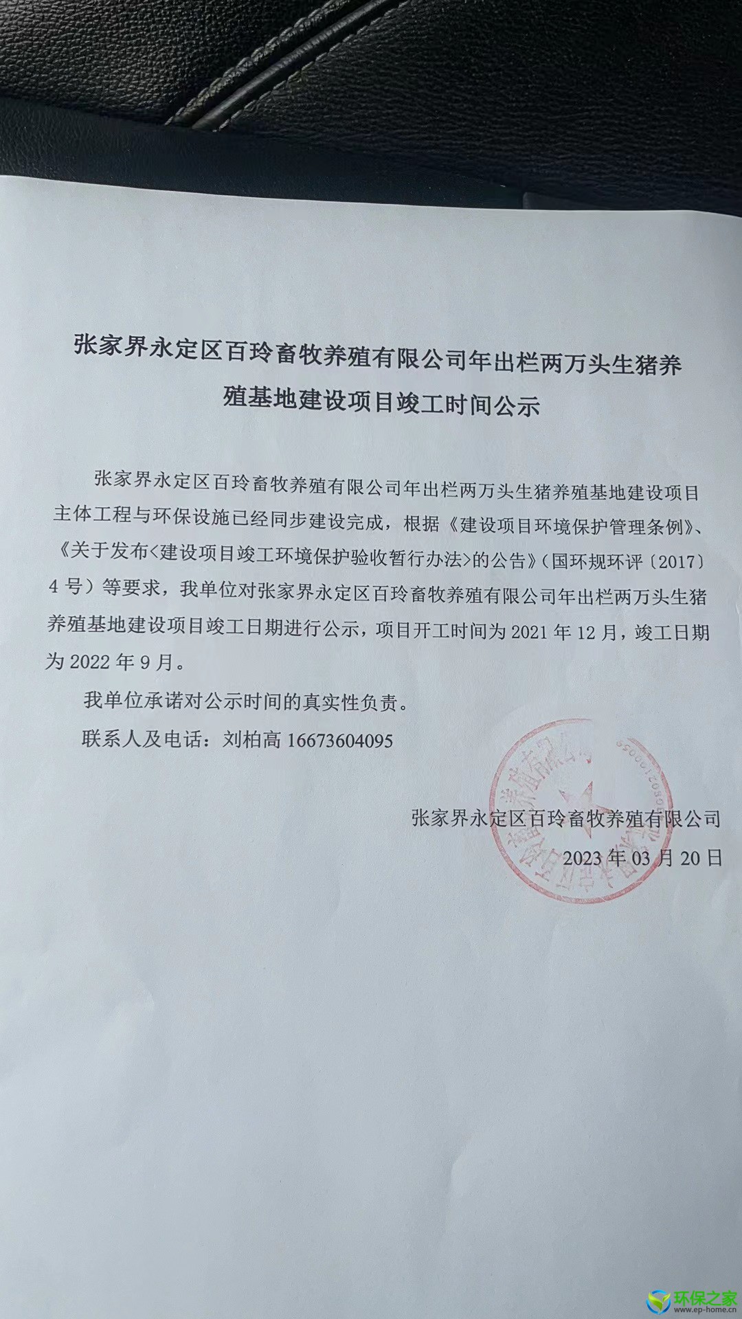 竣工时间公示.jpg