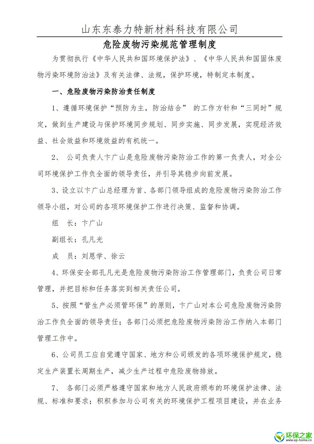 污染防治制度汇编_01.jpg